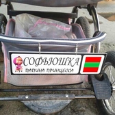  📱 068791643 Numere, semne pentru cărucior în Moldova. Numere pentru cărucioare, mașinuțe pentru copii, biciclete. Cu nume, fotografie, conform designului dumneavoastră. Comandă în Tiraspol, Bender, Chișinău