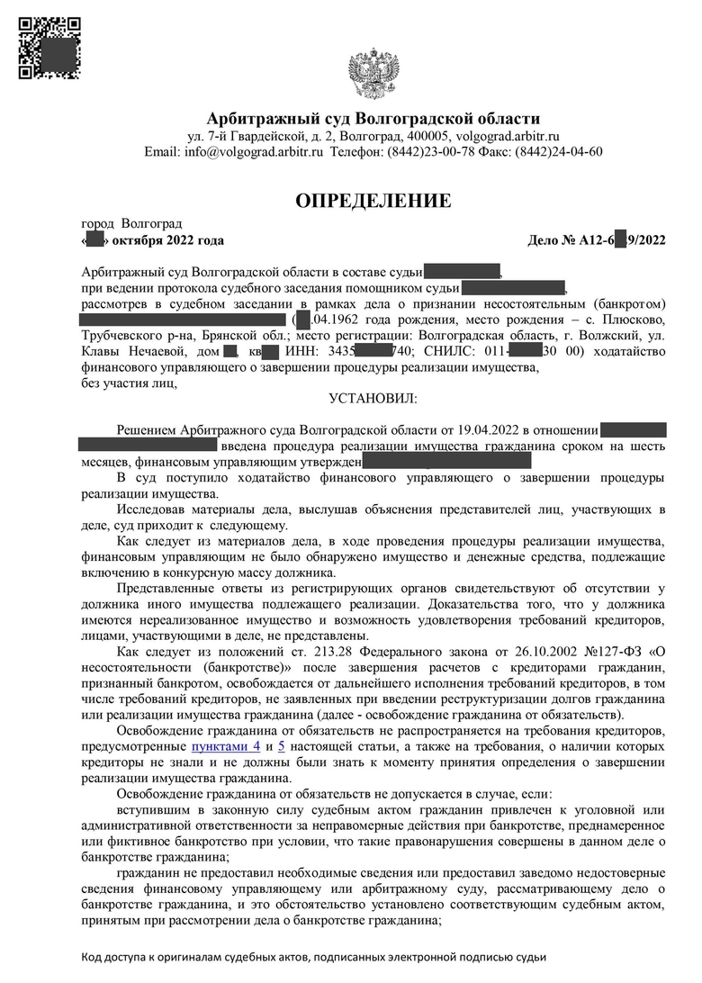 Определение о завершении процедуры банкротства физических лиц 38.1