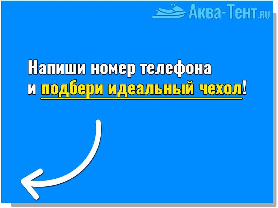 Чехол для гидроцикла Sanj