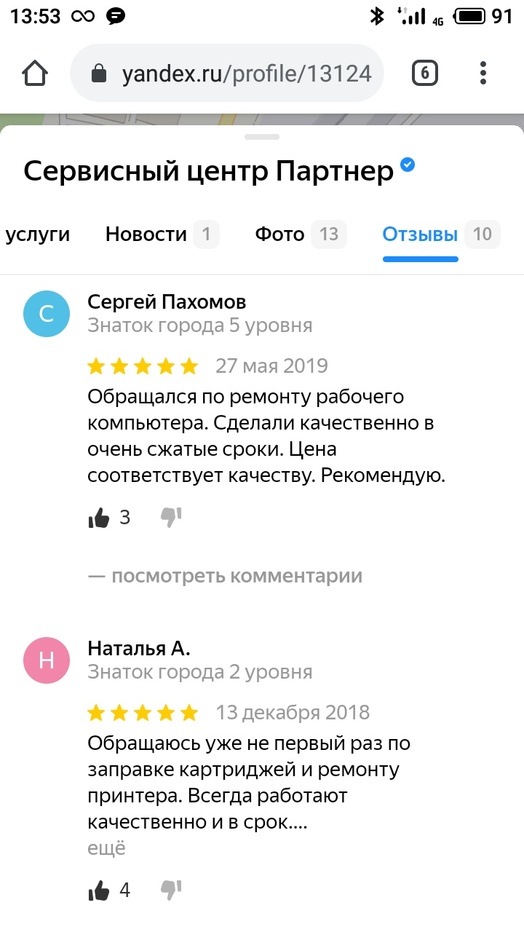 отзывы клиентов