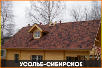 Монтаж гибкой черепицы в Иркутске