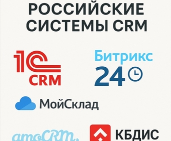 Различные системы CRM для гостиниц