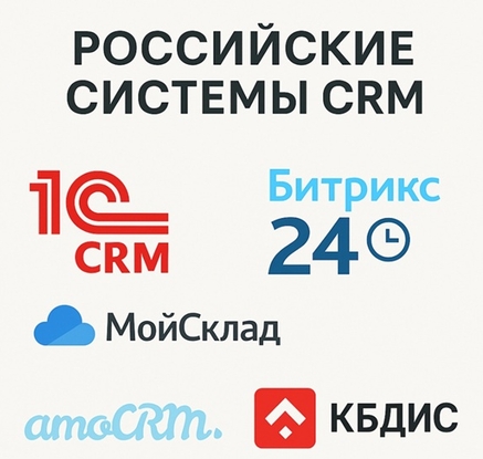 Различные системы CRM для гостиниц