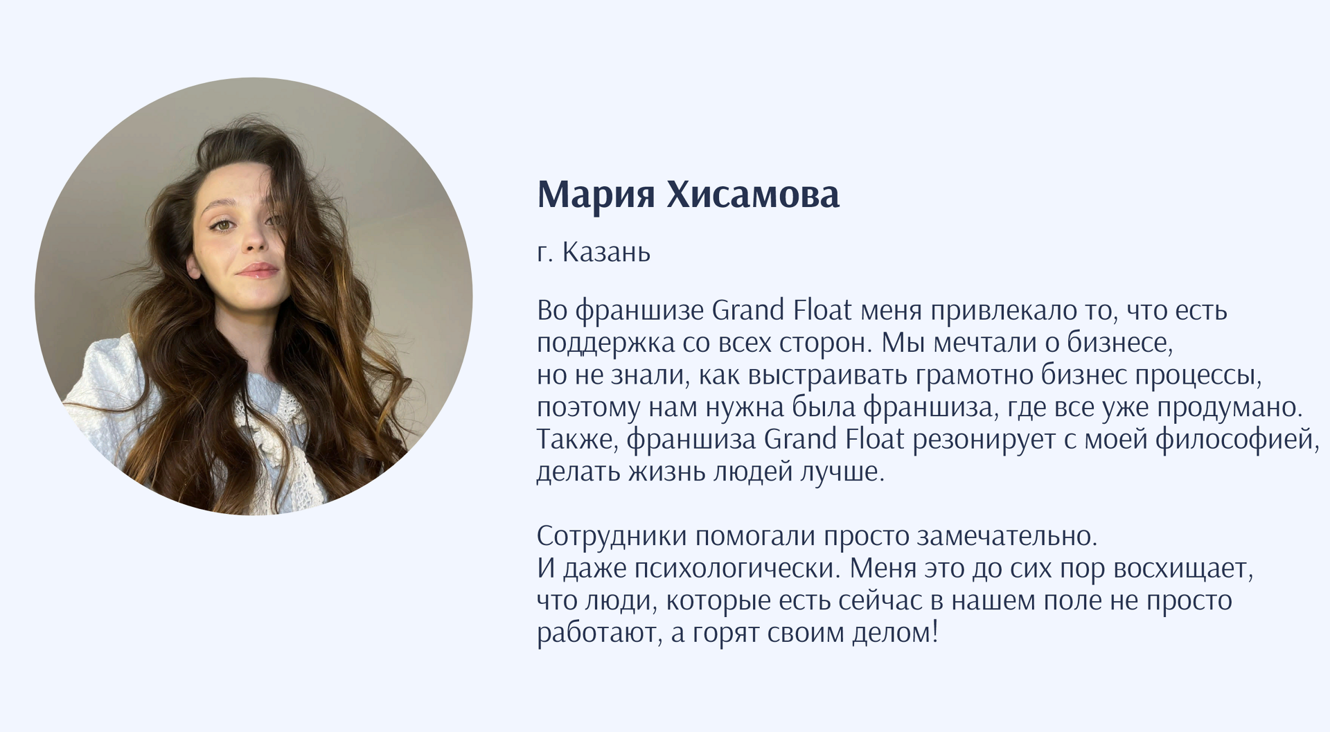 Отзыв Марии Хисамовой на франшизу студии Grand Float
