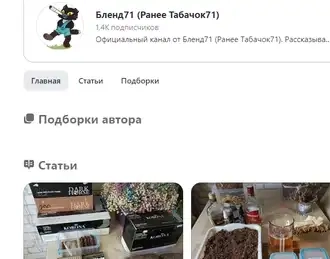 Фотография аккаунта компании Бленд71 на Дзене