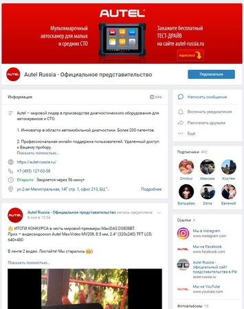 Autel Вконтакте