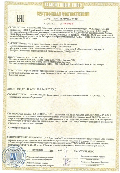 ертификат на Газовые гарелки лист 1