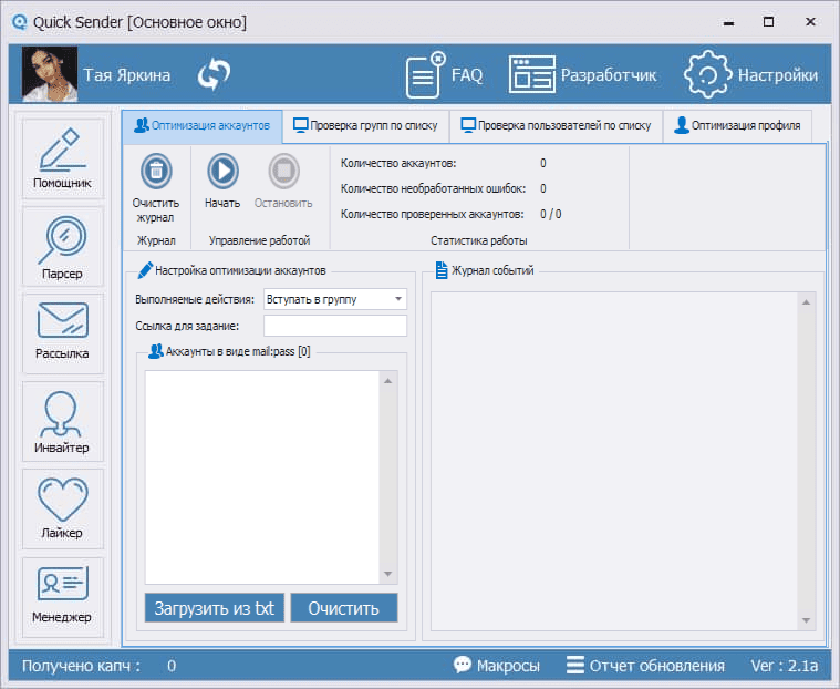 Автоматизация вступления в группы и репостов ВКонтакте в Quick Sender