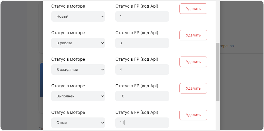 Настройки статусов заказа в mottor