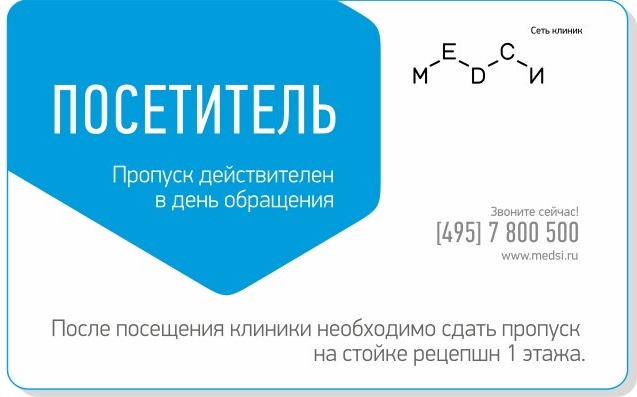 ПЛАСТИКОВЫЕ ПРОПУСКА