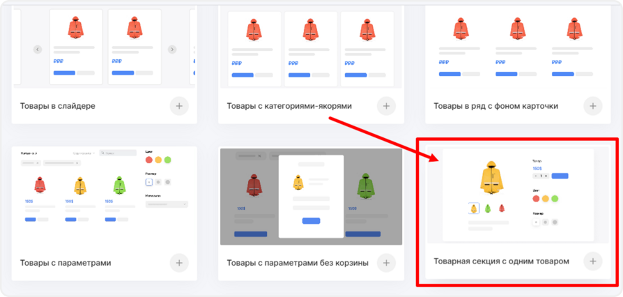 Товарная секция с одним товаром в mottor