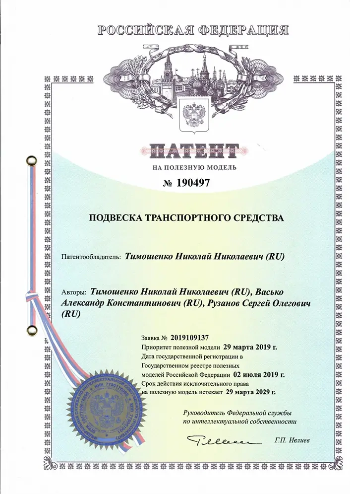 Патент на полезную модель