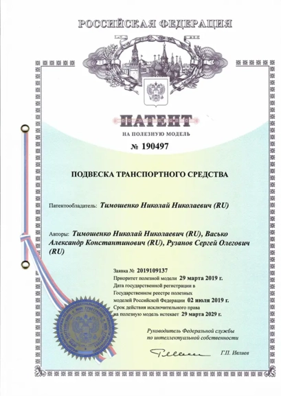 Патент на полезную модель