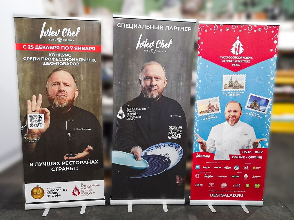 ролл ап шеф Ивлев