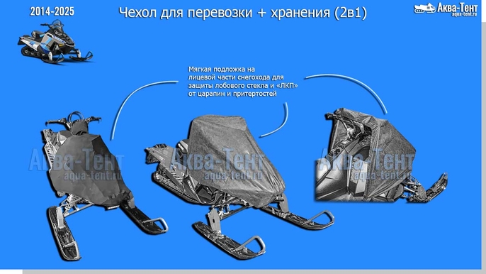 Чехол для снегохода