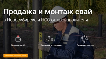 Svai-montazh-nsk