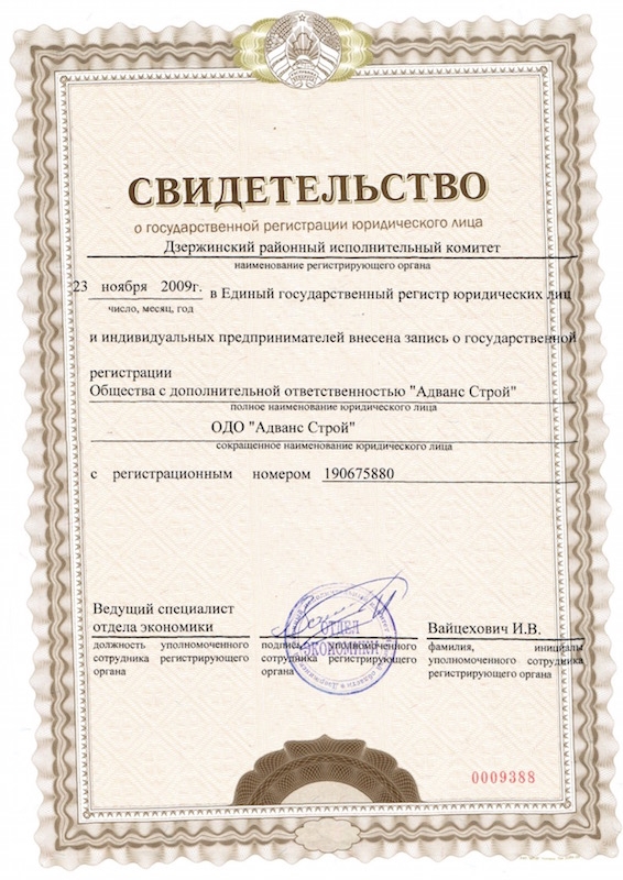 Свидетельство о государственной регистрации юридического лица