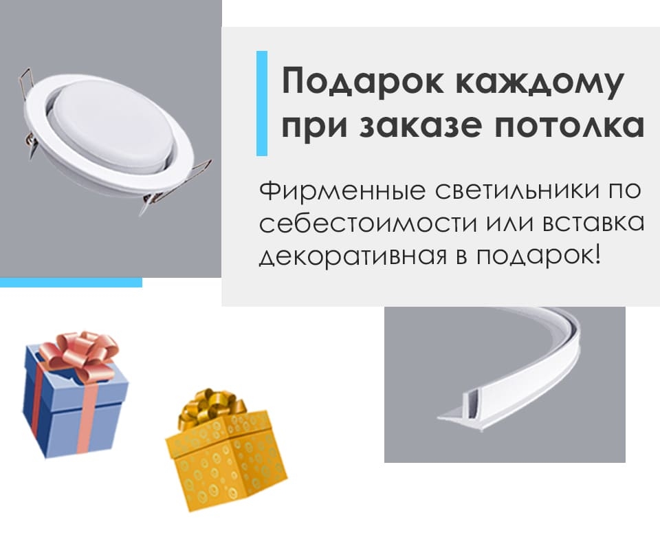 Фирменные светильники по себестоимости или декоративная вставка в подарок!