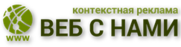 Websnami.ru, "ВЕБ С НАМИ", ВЕБ С НАМИ контакты contacts, карта map схема проезда, адрес address для заказа агитации в Интернете во время выборов мэра Москвы