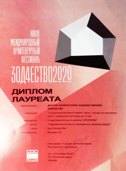Детский диплом по архитектуре и дизайну