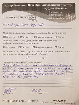 Отзыв клиента Цивилизованного риэлтора ЦРФ.РФ