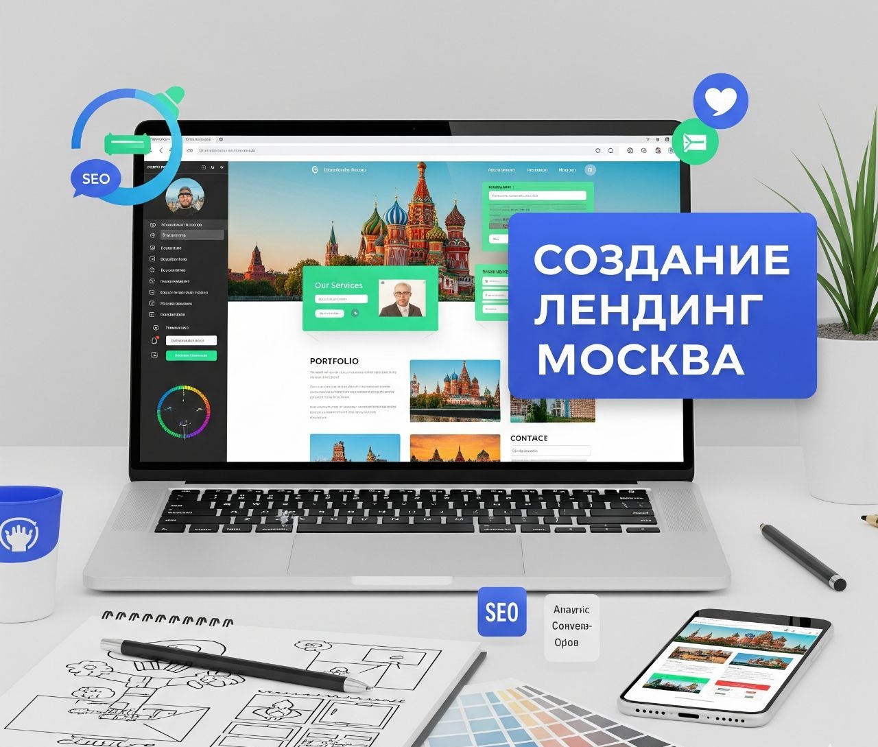 создание лендинг москва