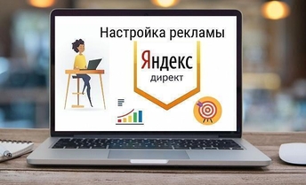 Разовая настройка Яндекс Директ