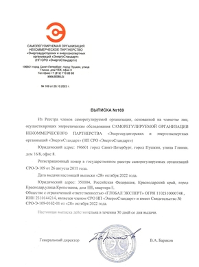 Свидетельства, сертификаты, дипломы, удостоверения компании Глобал Эксперт