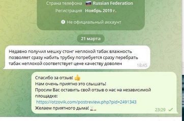 Фото отзыва, где описано, что претензий нет к табаку (нарезке, крепости и т.д.)