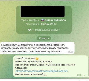 Фото отзыва, где описано, что претензий нет к табаку (нарезке, крепости и т.д.)