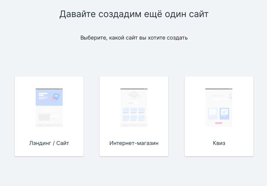 Выбор типа сайта