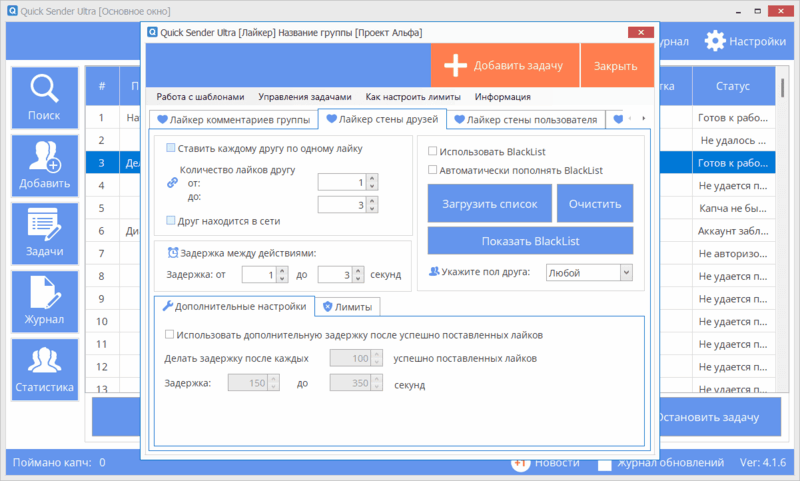Quick Sender Ultra - масслайкинг и накрутка лайков ВК