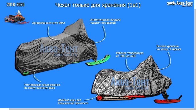 Чехол для снегохода