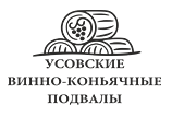 УСОВСКИЕ ВИННО-КОНЬЯЧНЫЕ ПОДВАЛЫ