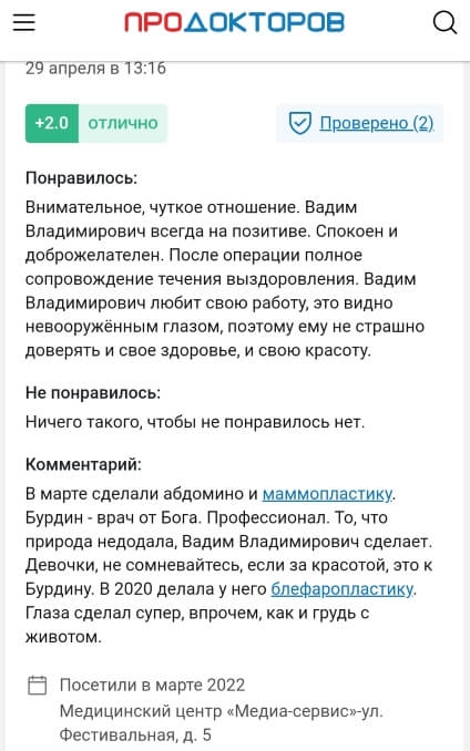 Отзыв на маммопластику. Скриншот