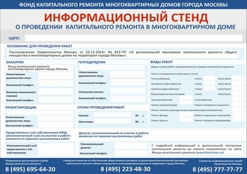 информационный стенд