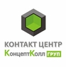 КонцептКолл ГРУП