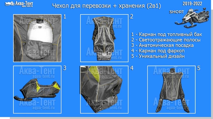 Чехол для снегохода Stels Капитан