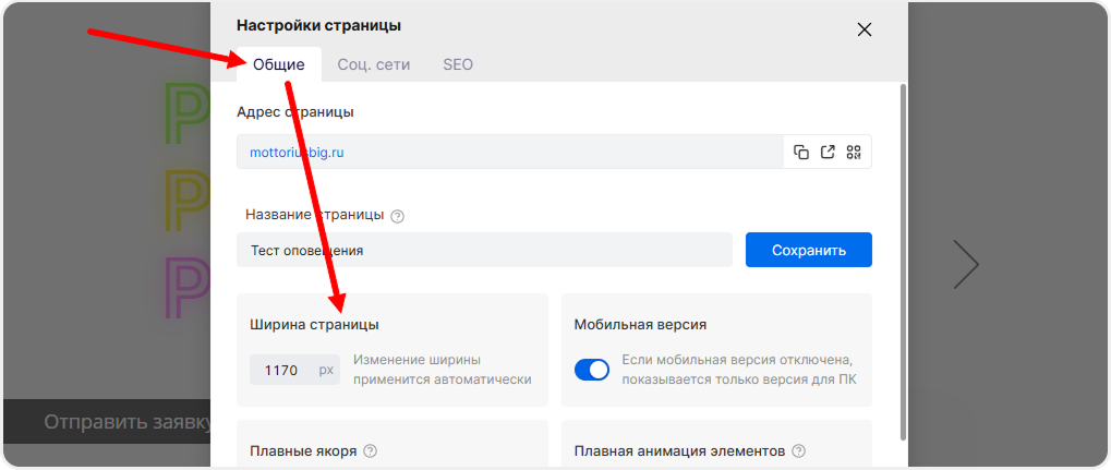 Отображение ширины страницы в mottor