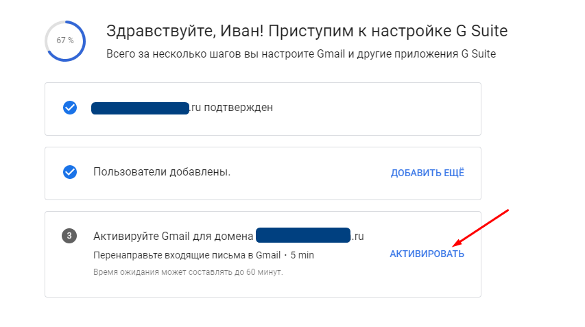 Активация доменной почты