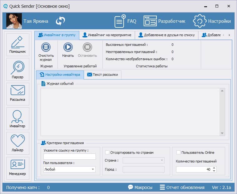 Quick Sender - инвайтинг и добавление в друзья ВКонтакте