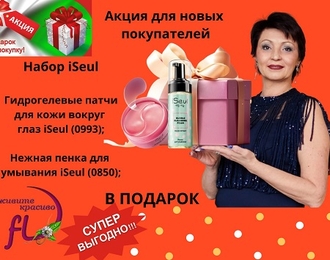 Подарок новичкам