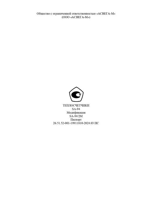 Технические условия счётчиков жидкости VA ООО «АСВЕГА-М»