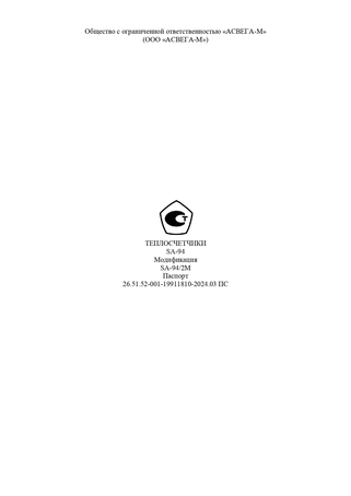 Технические условия счётчиков жидкости VA ООО «АСВЕГА-М»