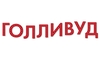 Голливуд