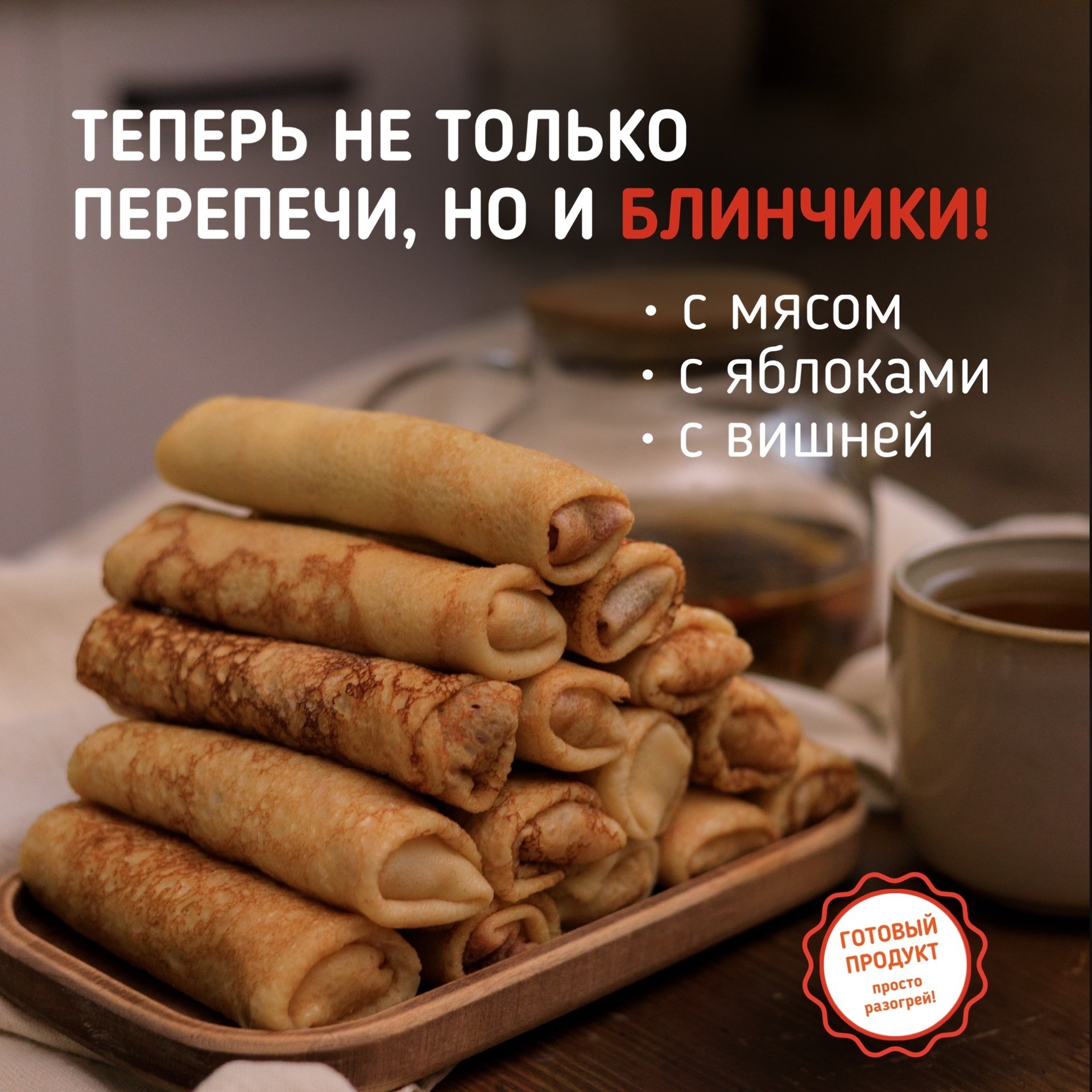 Заказать блины ижевск
