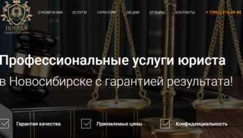 Профессиональные услуги юриста в Новосибирске c гарантией результата!