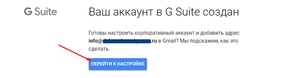 Настройка почтового ящика Gmail
