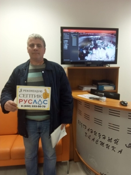 Отзывы Септик РУСЛОС