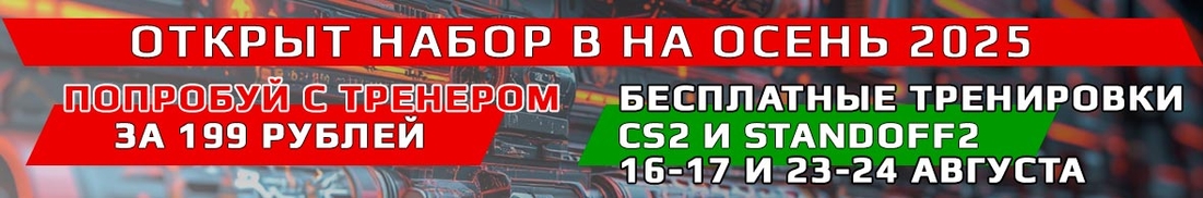 Обучение киберспортивным играм